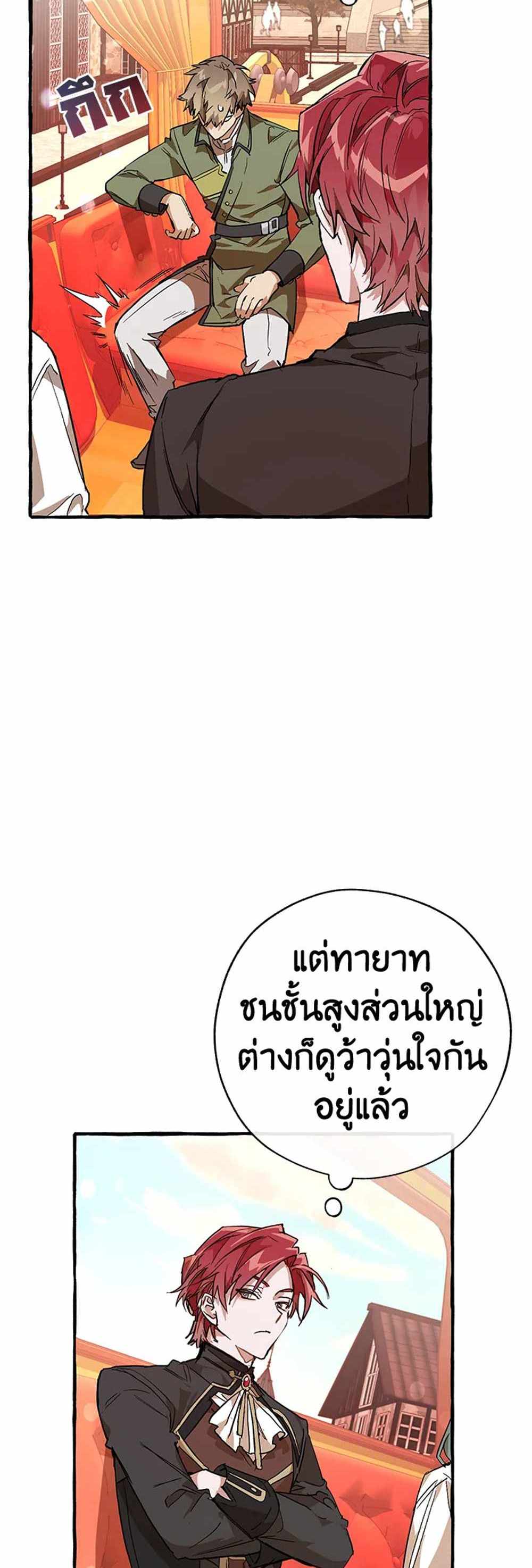 Trash of the Count’s Family แปลไทย