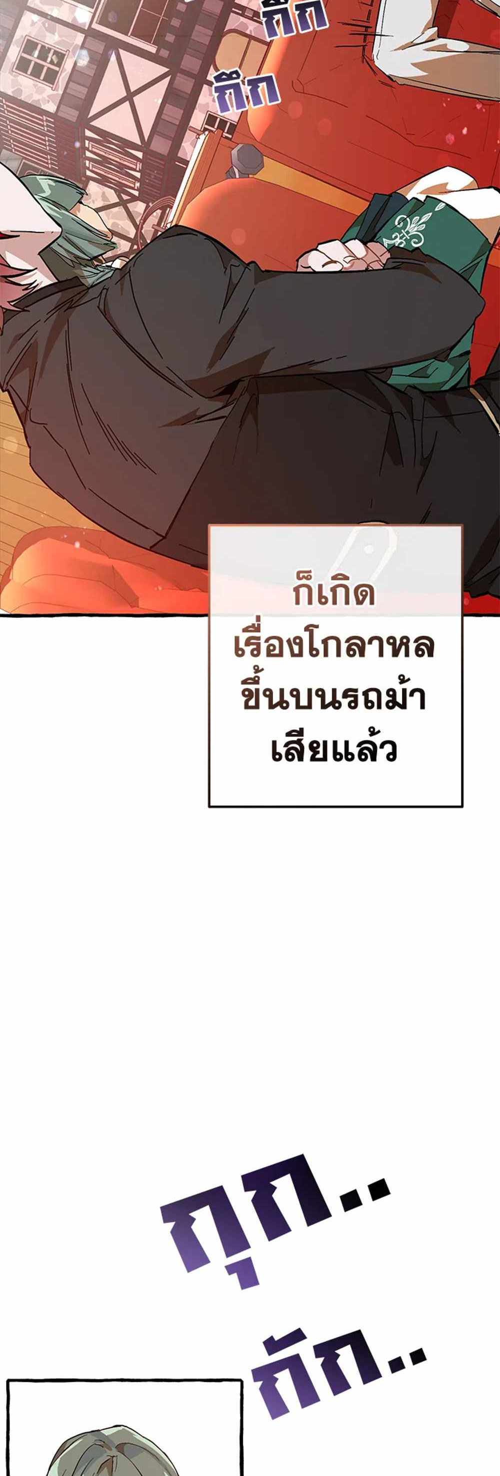 Trash of the Count’s Family แปลไทย