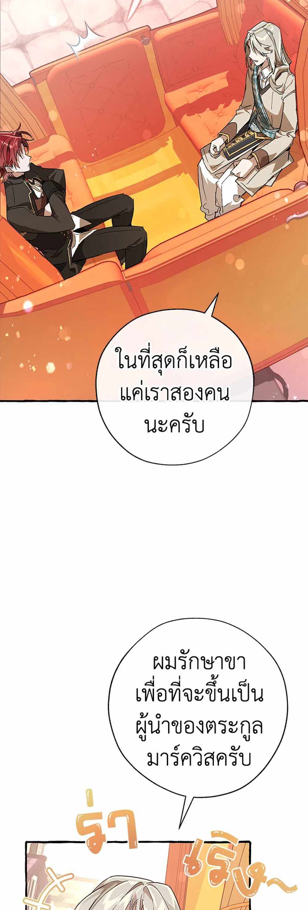 Trash of the Count’s Family แปลไทย