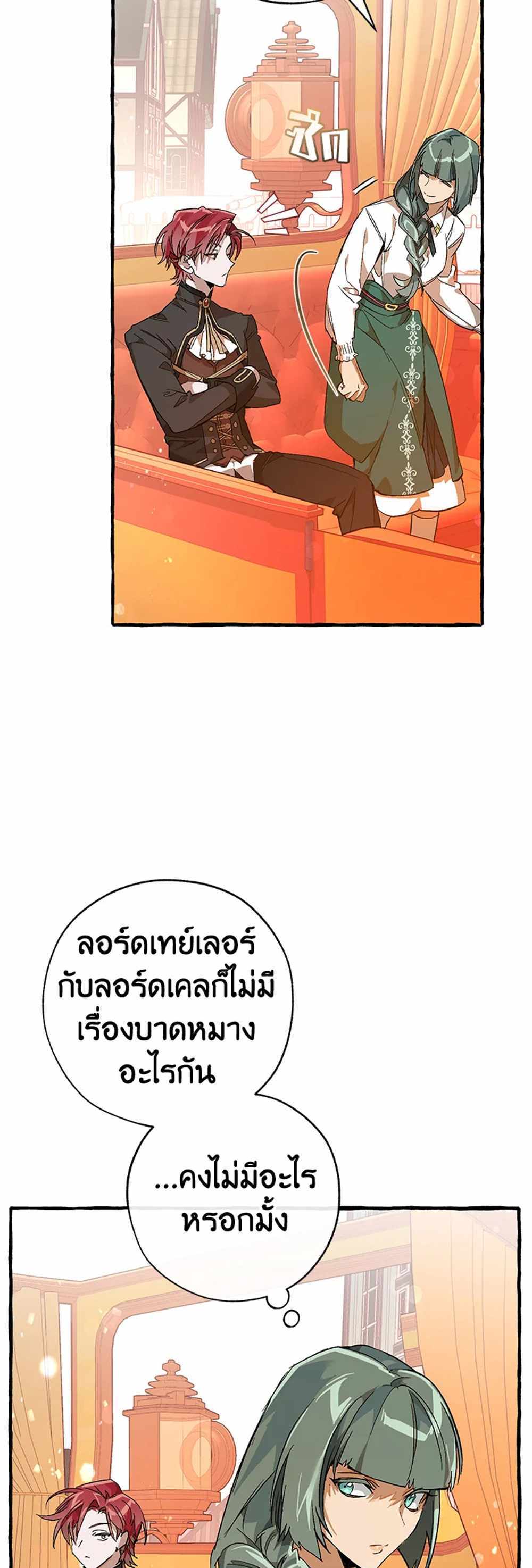 Trash of the Count’s Family แปลไทย