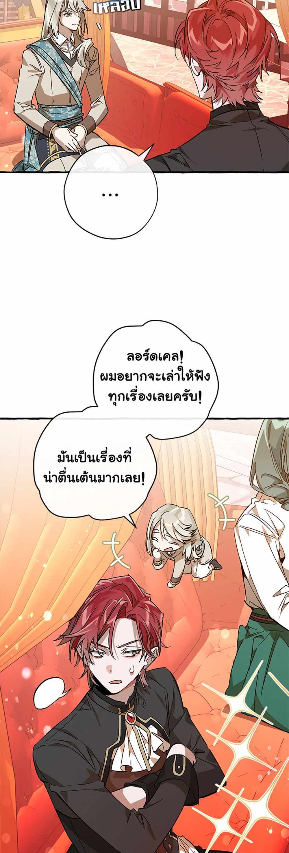 Trash of the Count’s Family แปลไทย