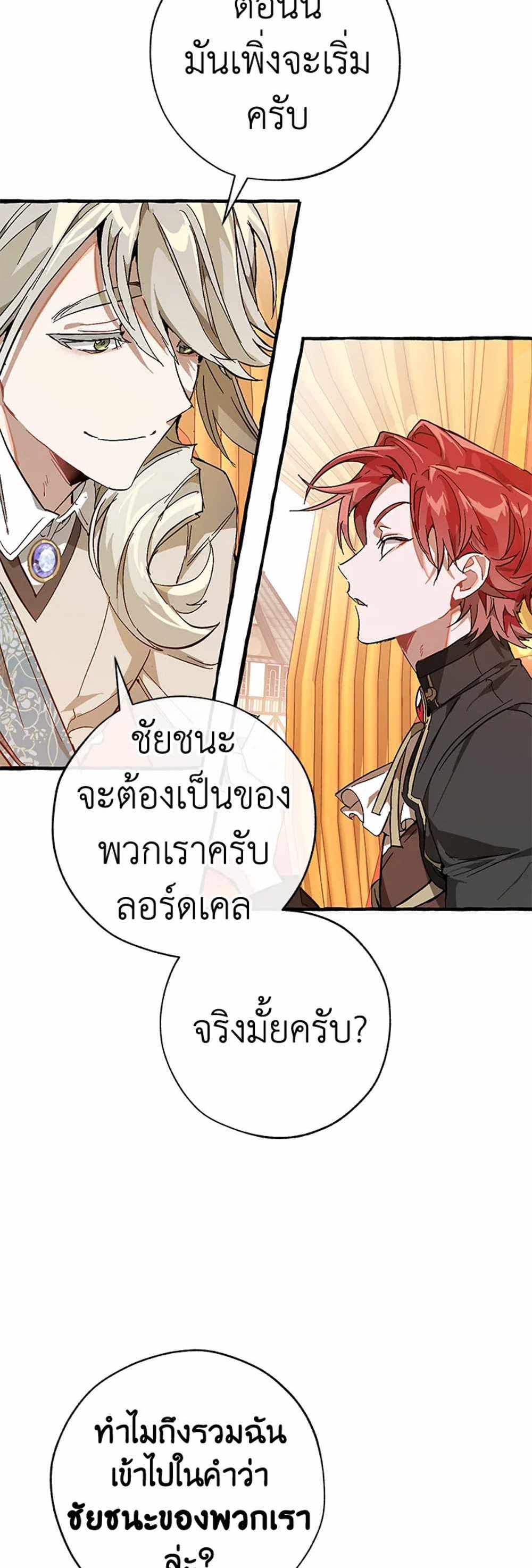 Trash of the Count’s Family แปลไทย