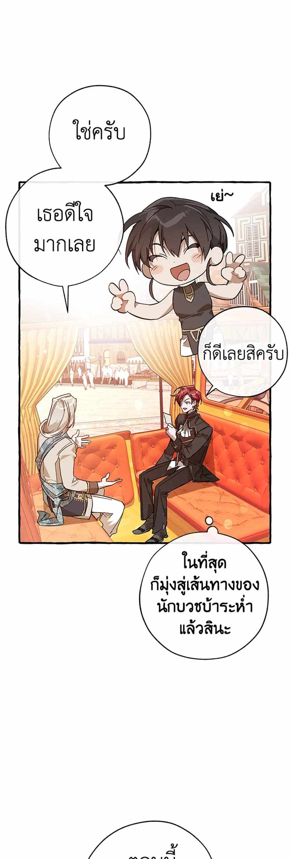 Trash of the Count’s Family แปลไทย