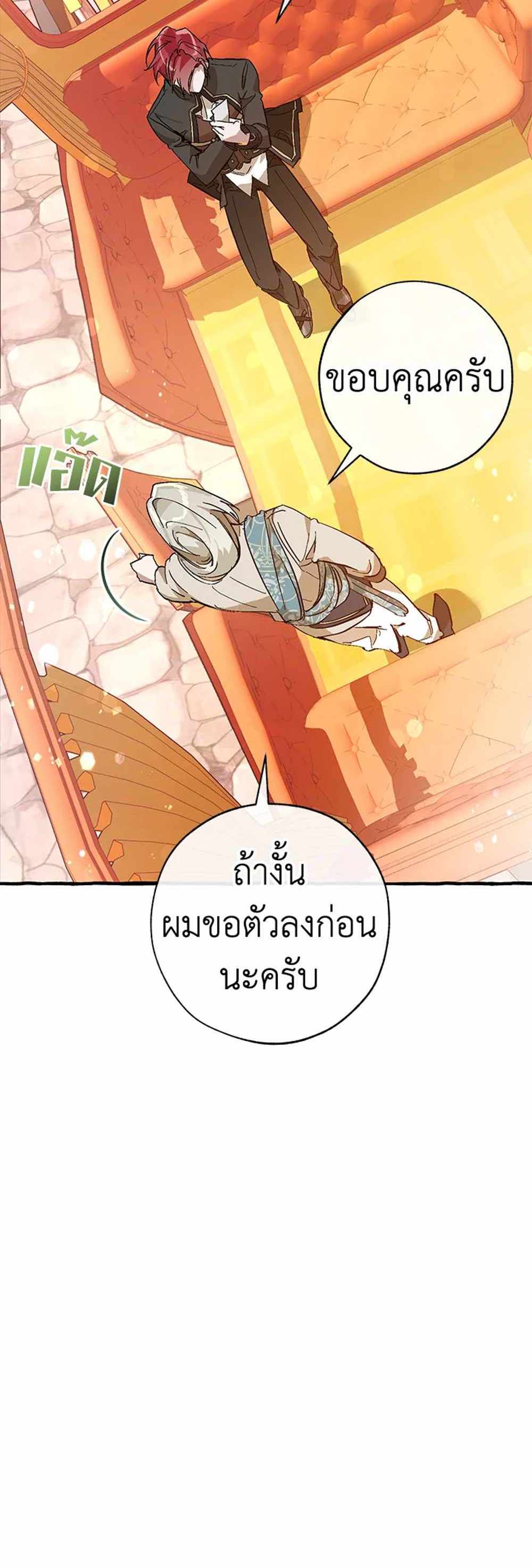 Trash of the Count’s Family แปลไทย