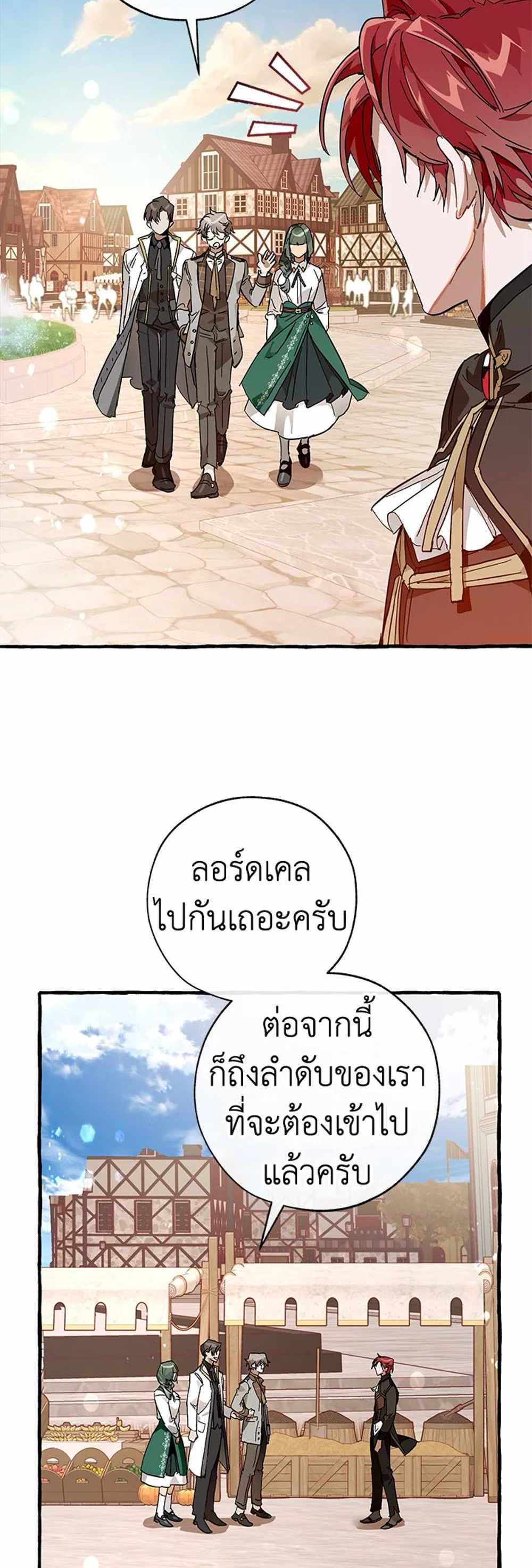 Trash of the Count’s Family แปลไทย