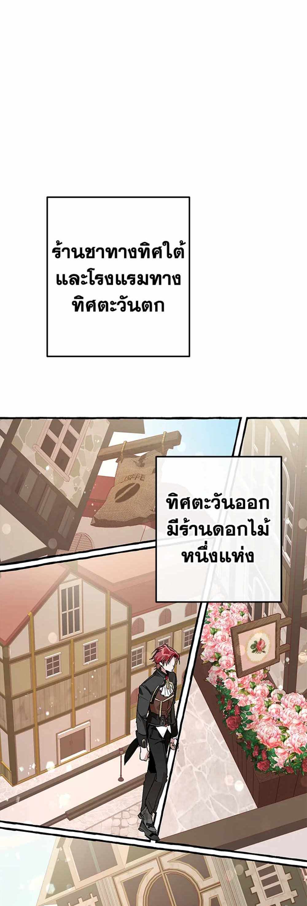 Trash of the Count’s Family แปลไทย