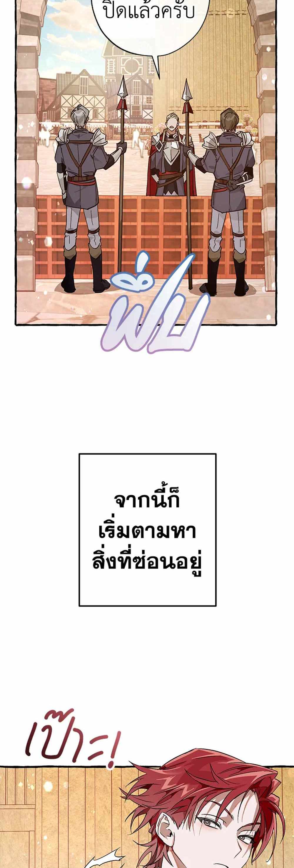 Trash of the Count’s Family แปลไทย