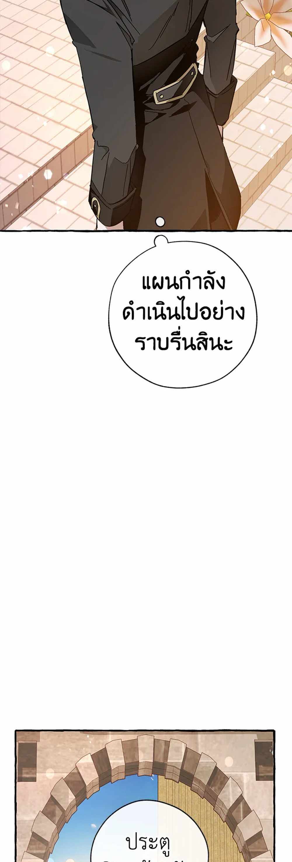 Trash of the Count’s Family แปลไทย