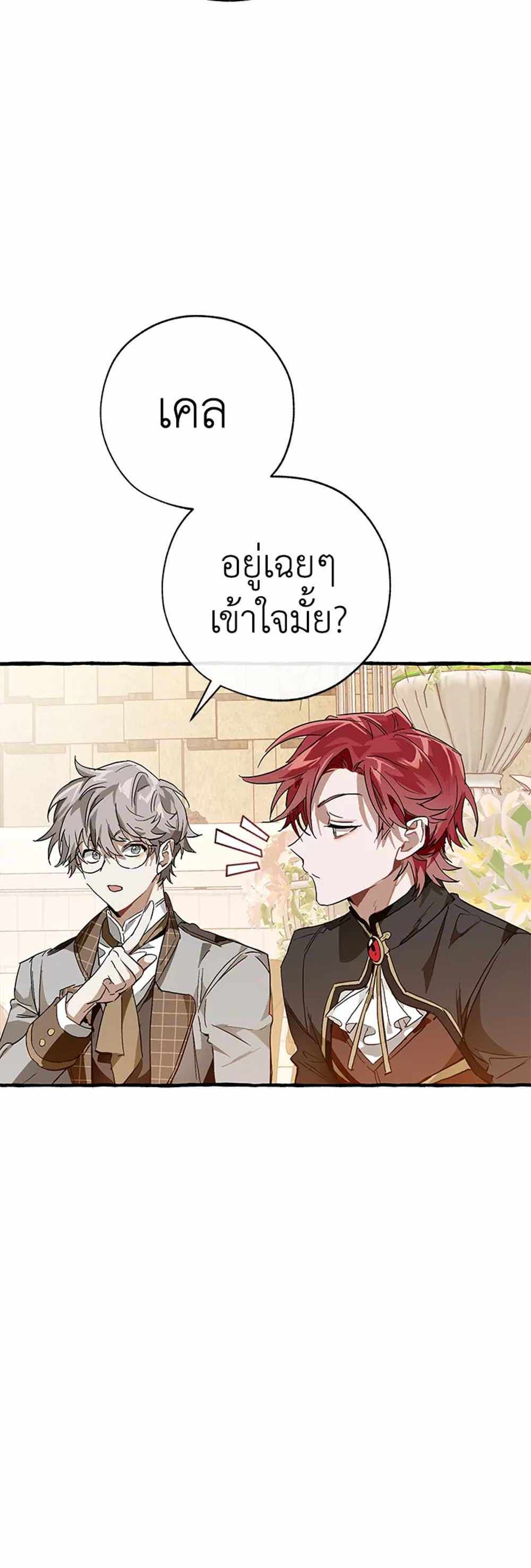 Trash of the Count’s Family แปลไทย