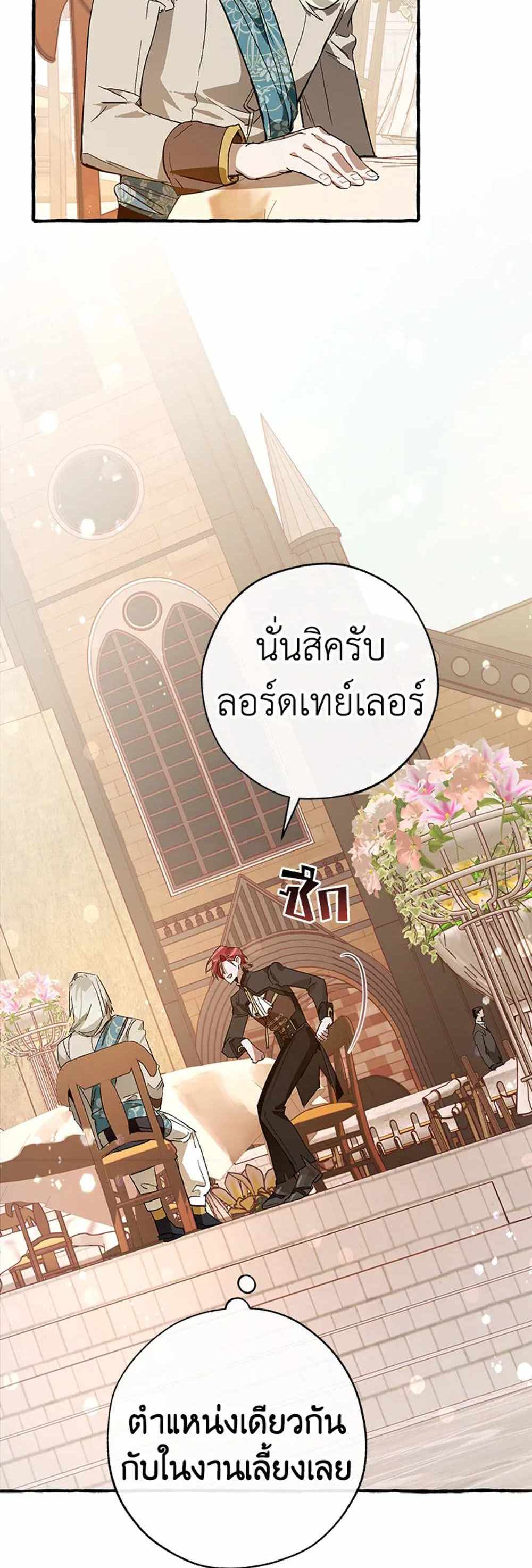 Trash of the Count’s Family แปลไทย