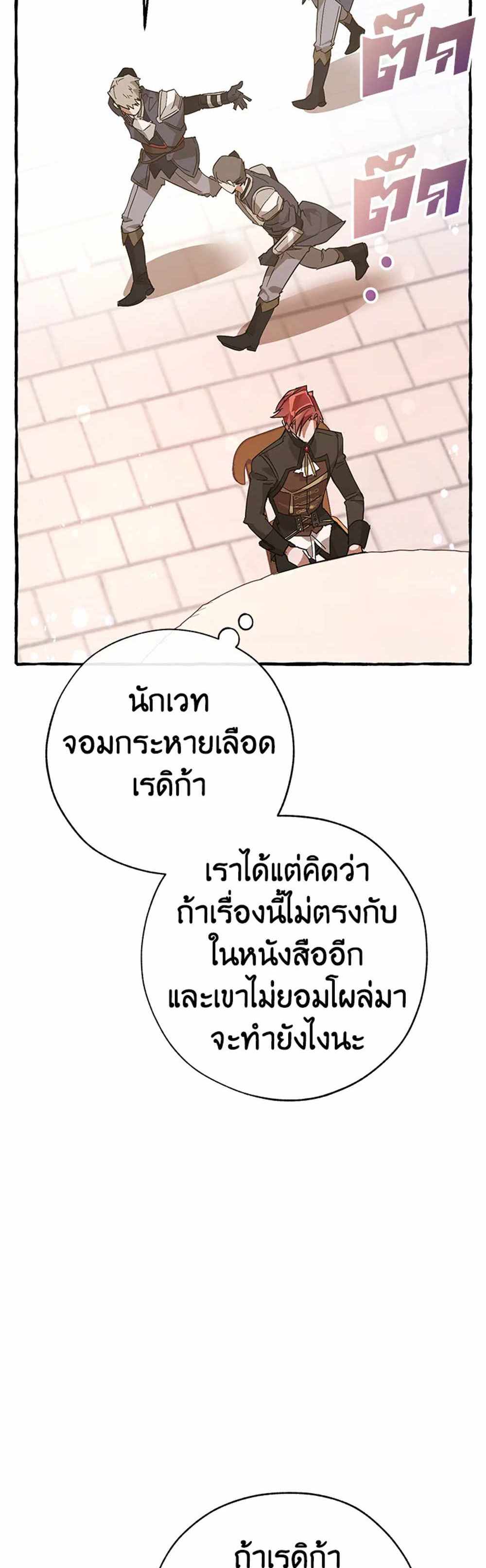 Trash of the Count’s Family แปลไทย