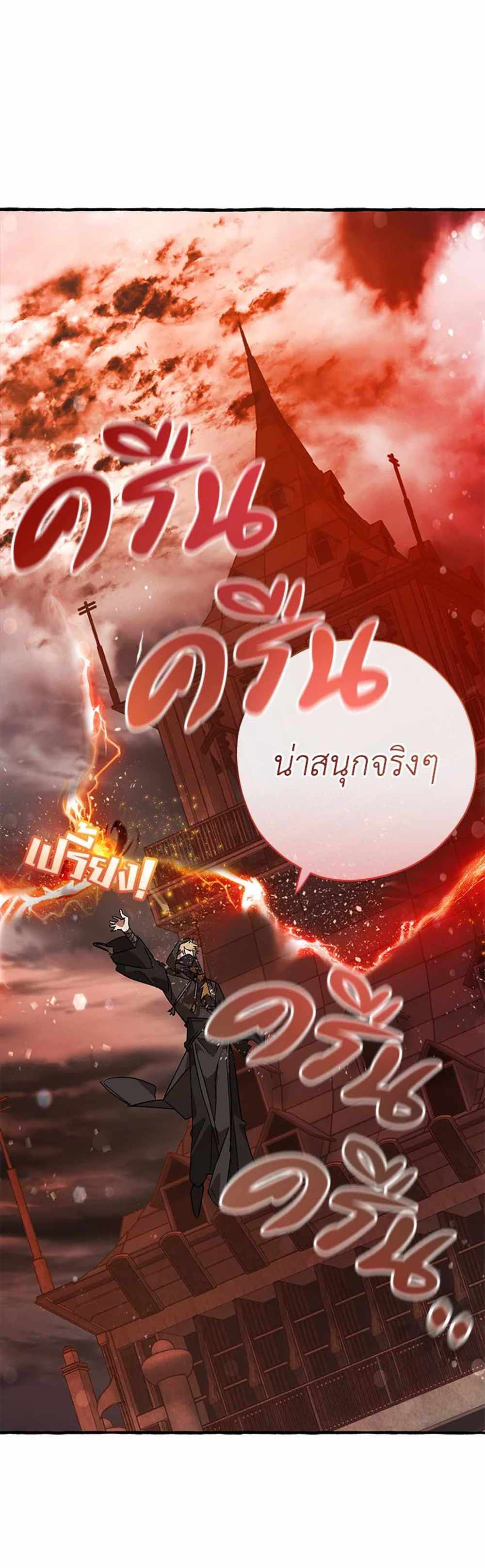 Trash of the Count’s Family แปลไทย