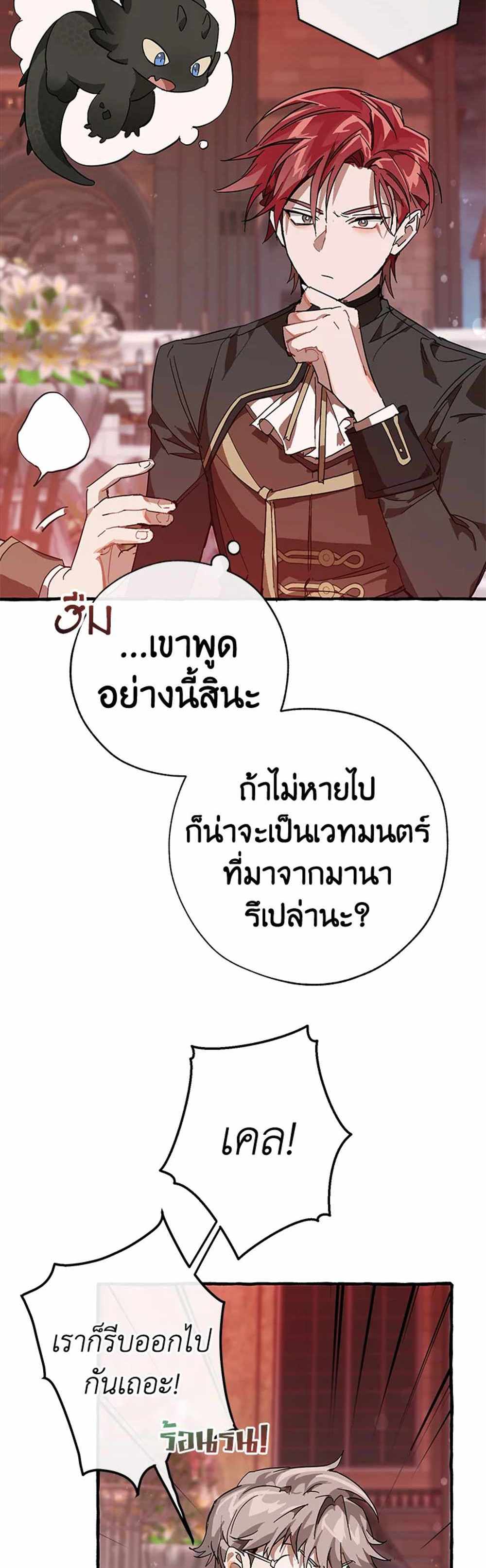 Trash of the Count’s Family แปลไทย