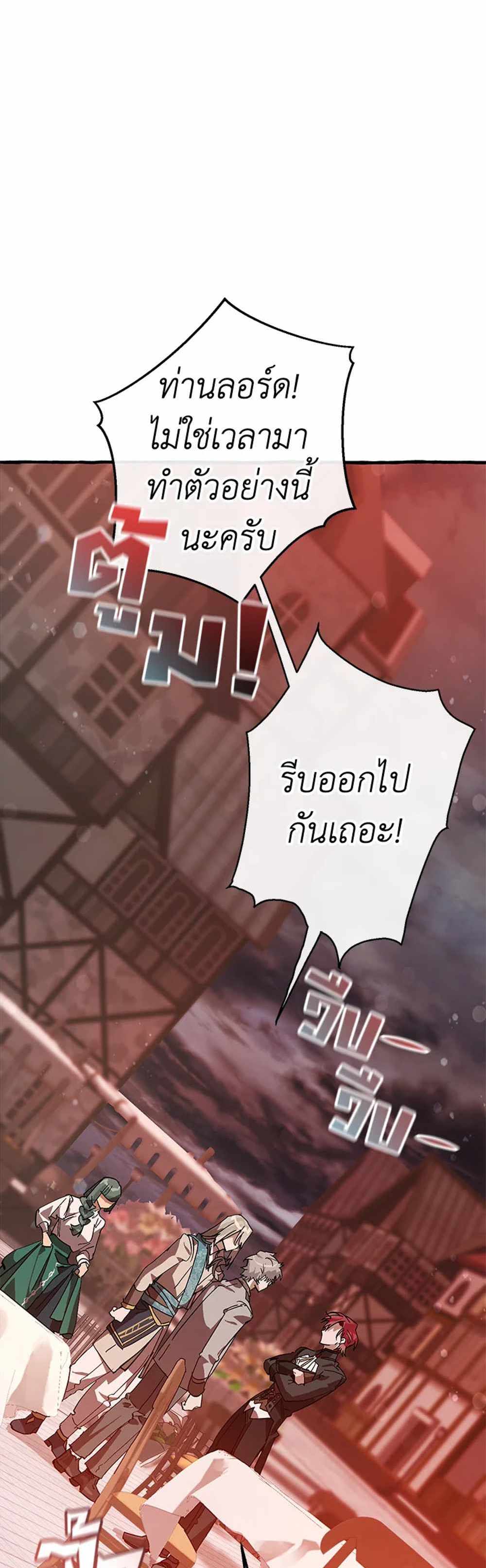 Trash of the Count’s Family แปลไทย