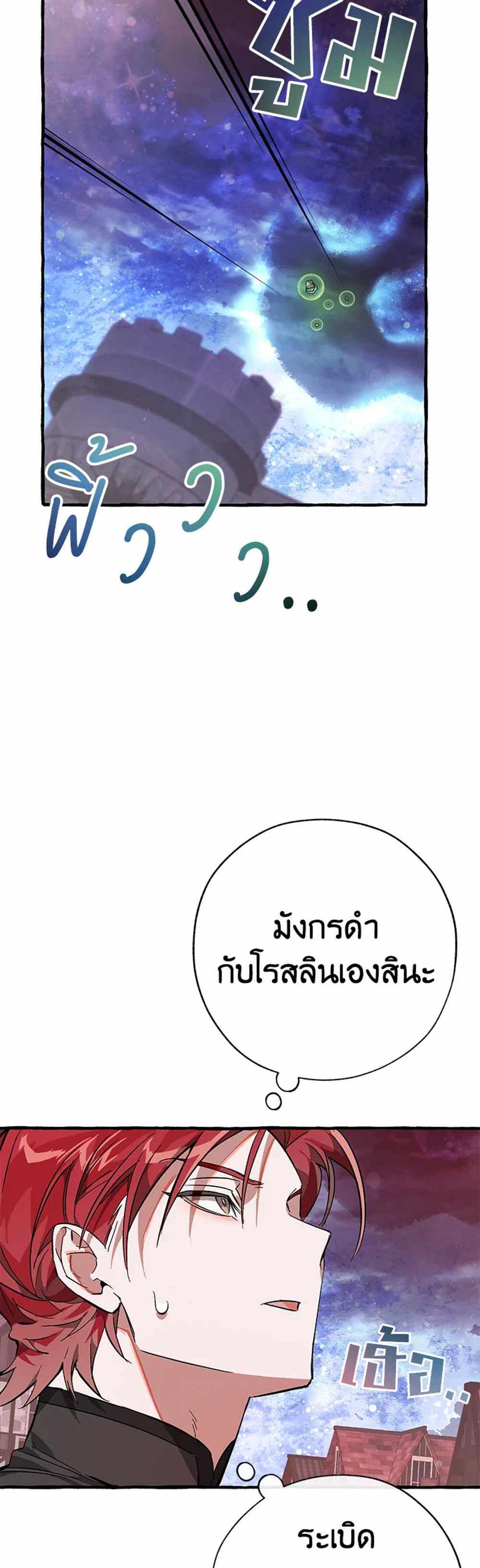 Trash of the Count’s Family แปลไทย