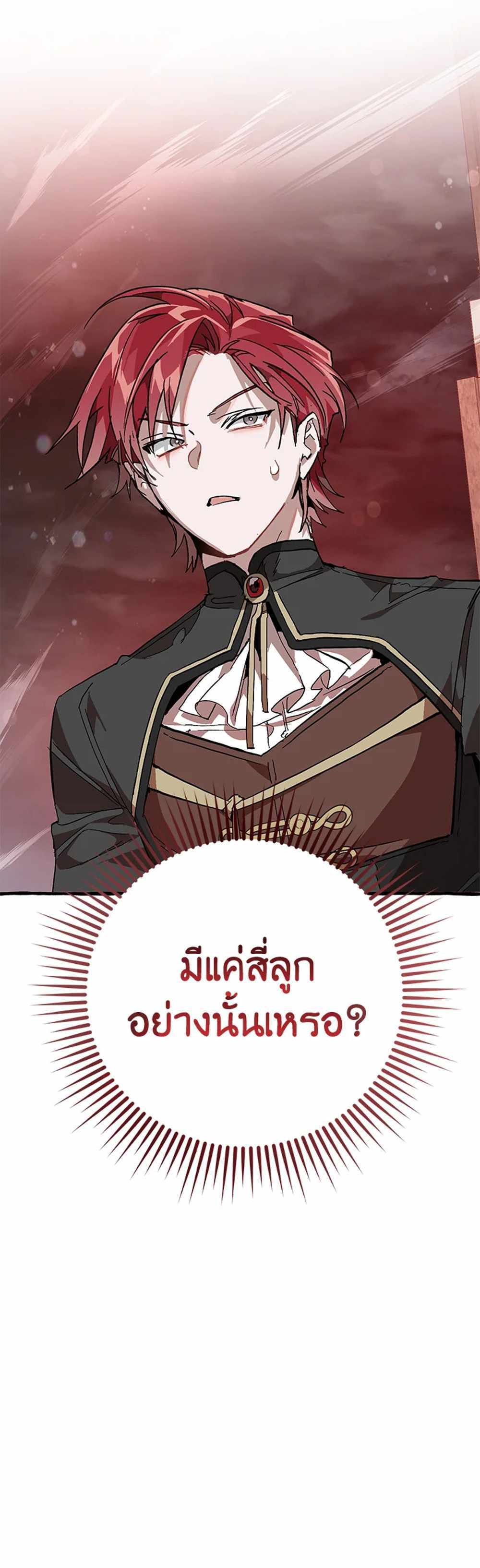 Trash of the Count’s Family แปลไทย