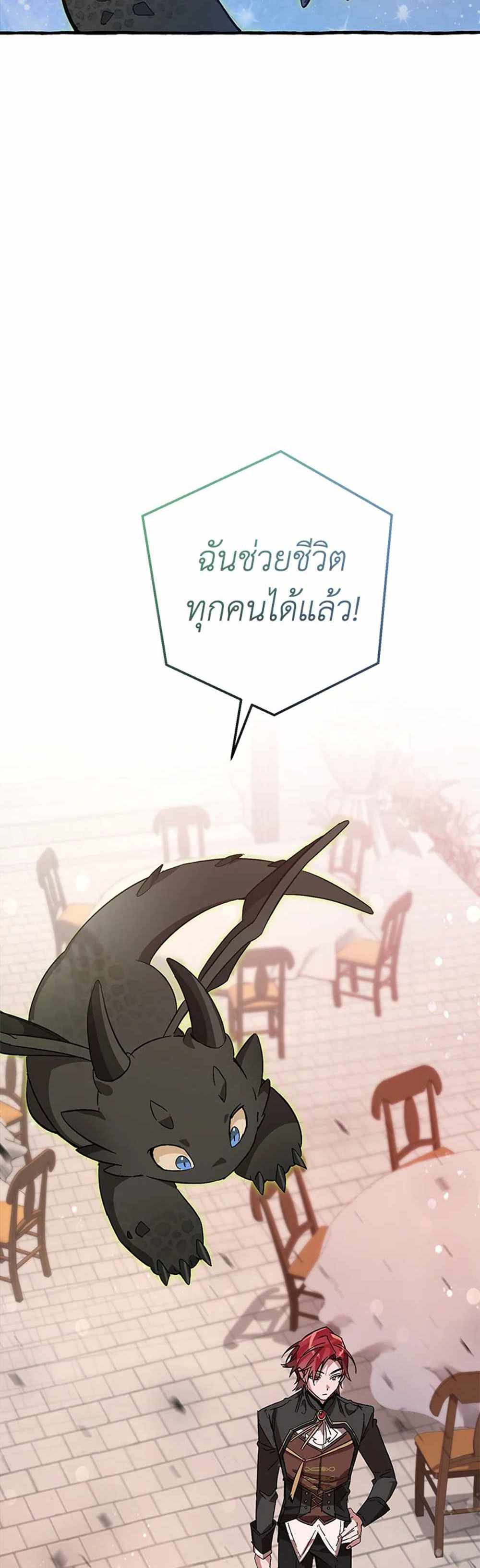 Trash of the Count’s Family แปลไทย