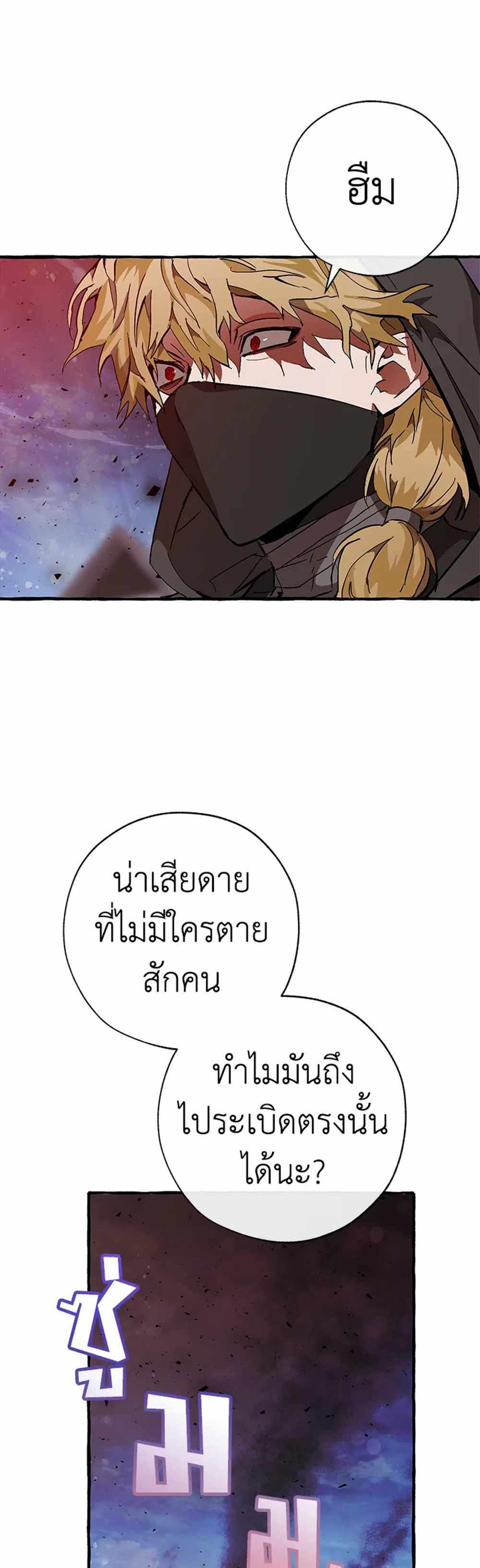 Trash of the Count’s Family แปลไทย