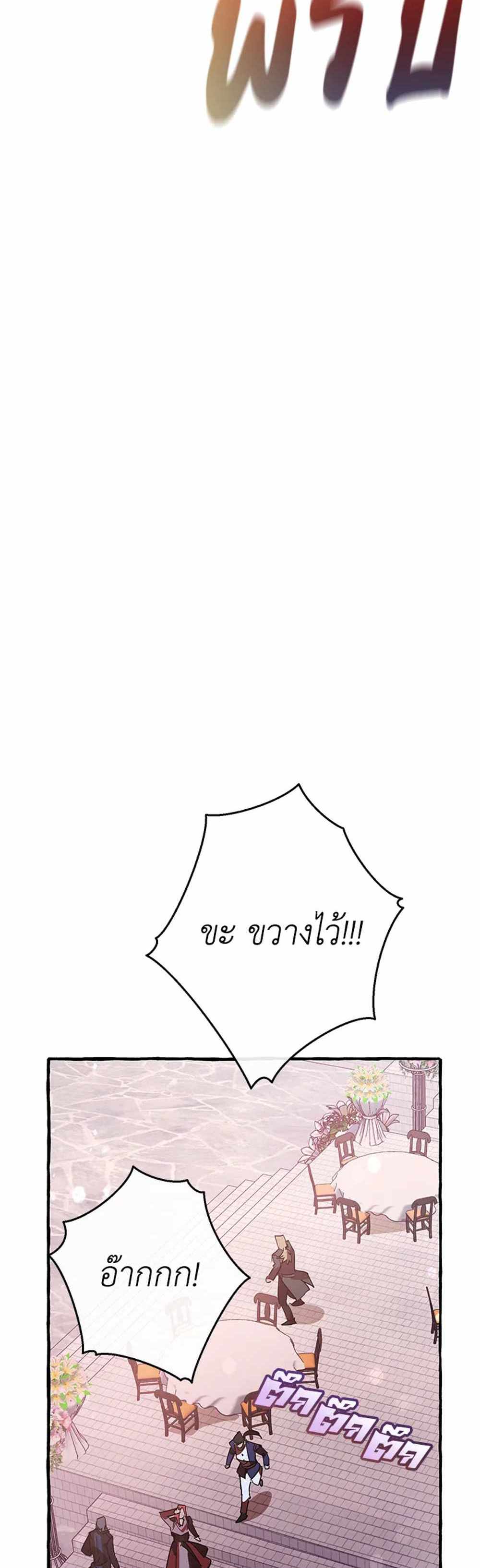 Trash of the Count’s Family แปลไทย