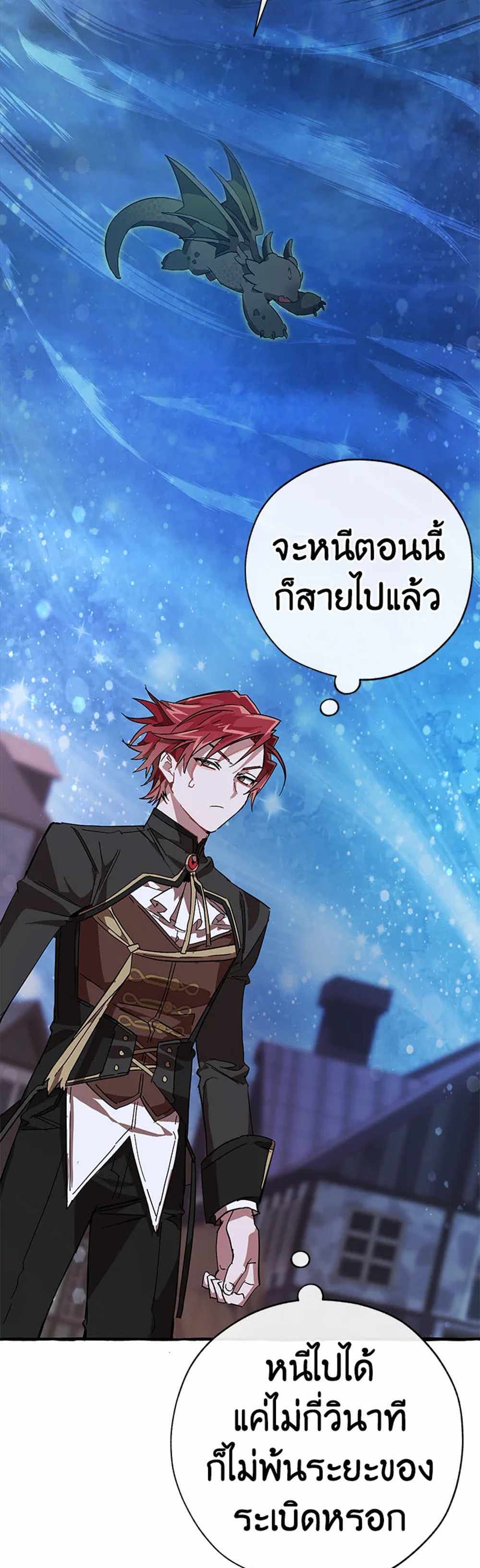 Trash of the Count’s Family แปลไทย