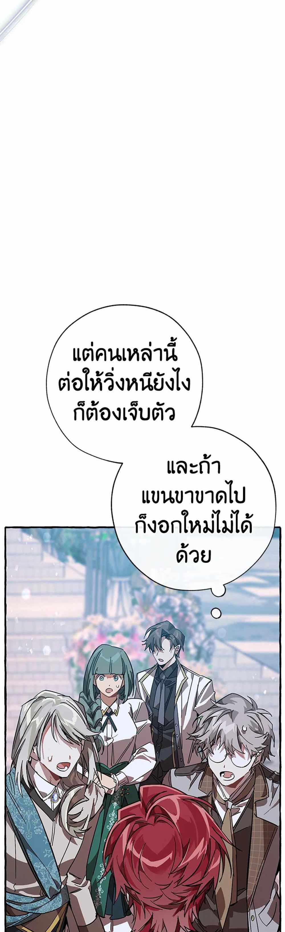 Trash of the Count’s Family แปลไทย