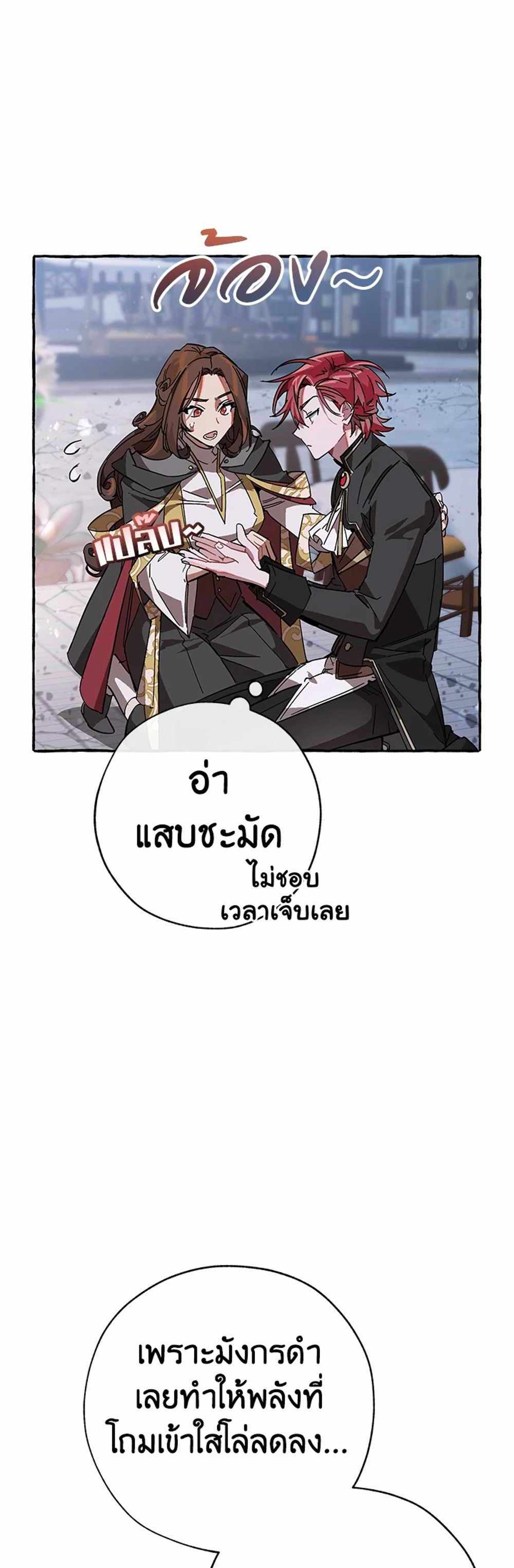 Trash of the Count’s Family แปลไทย