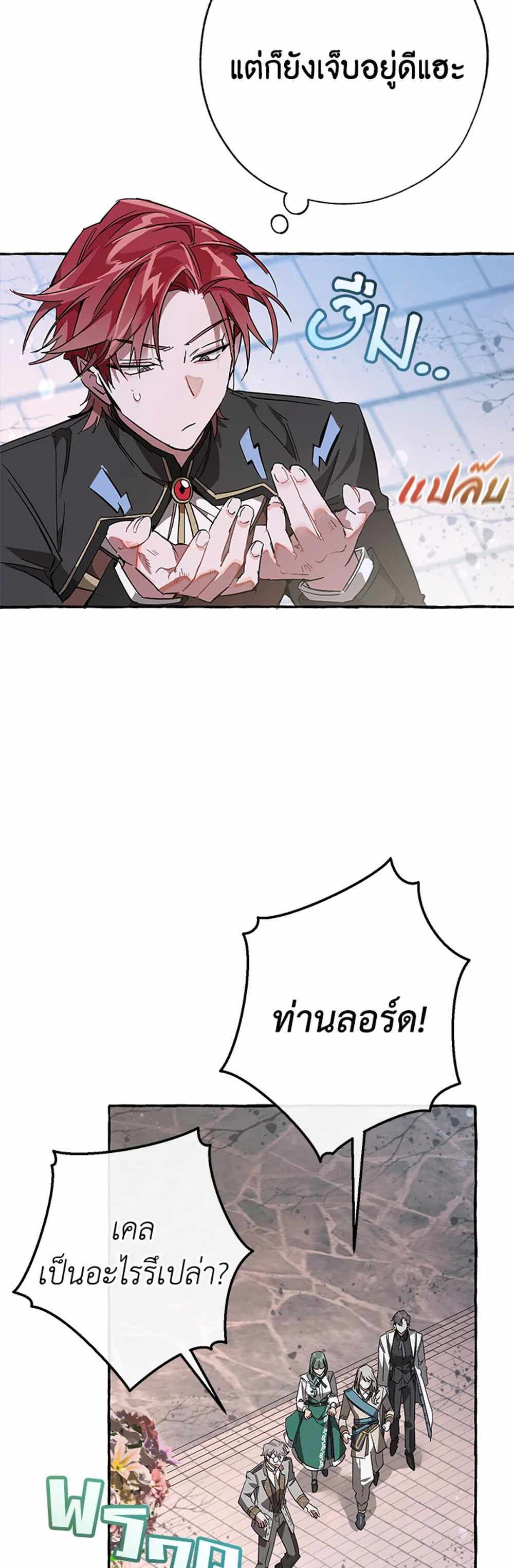 Trash of the Count’s Family แปลไทย