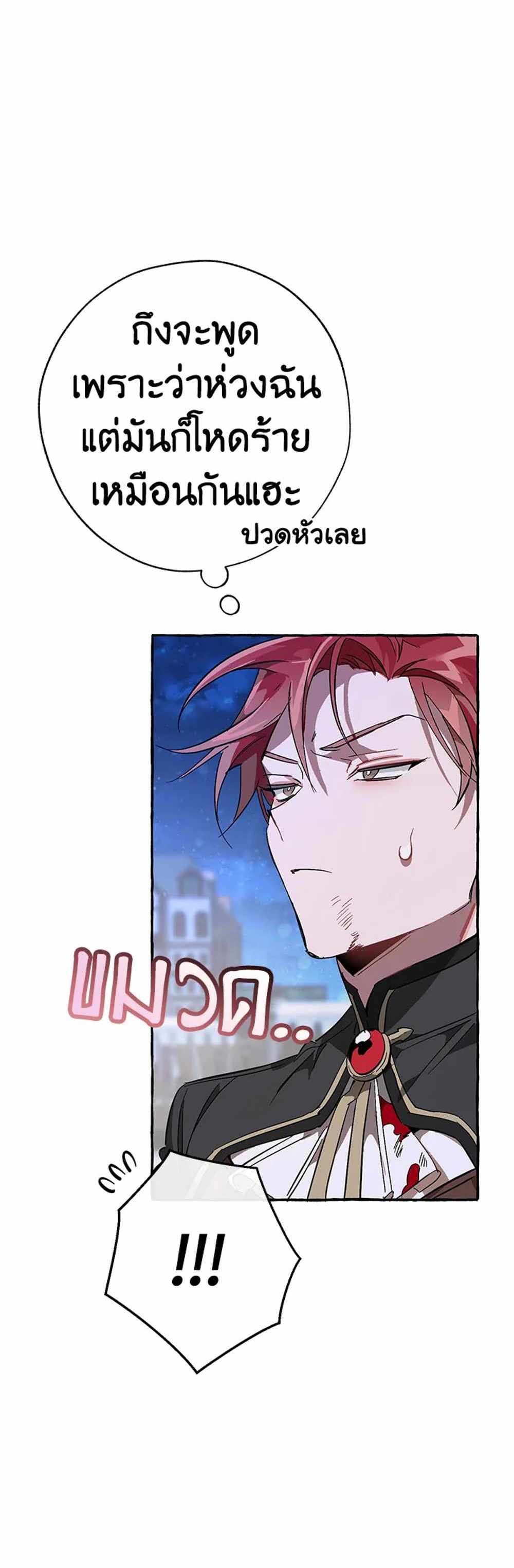 Trash of the Count’s Family แปลไทย