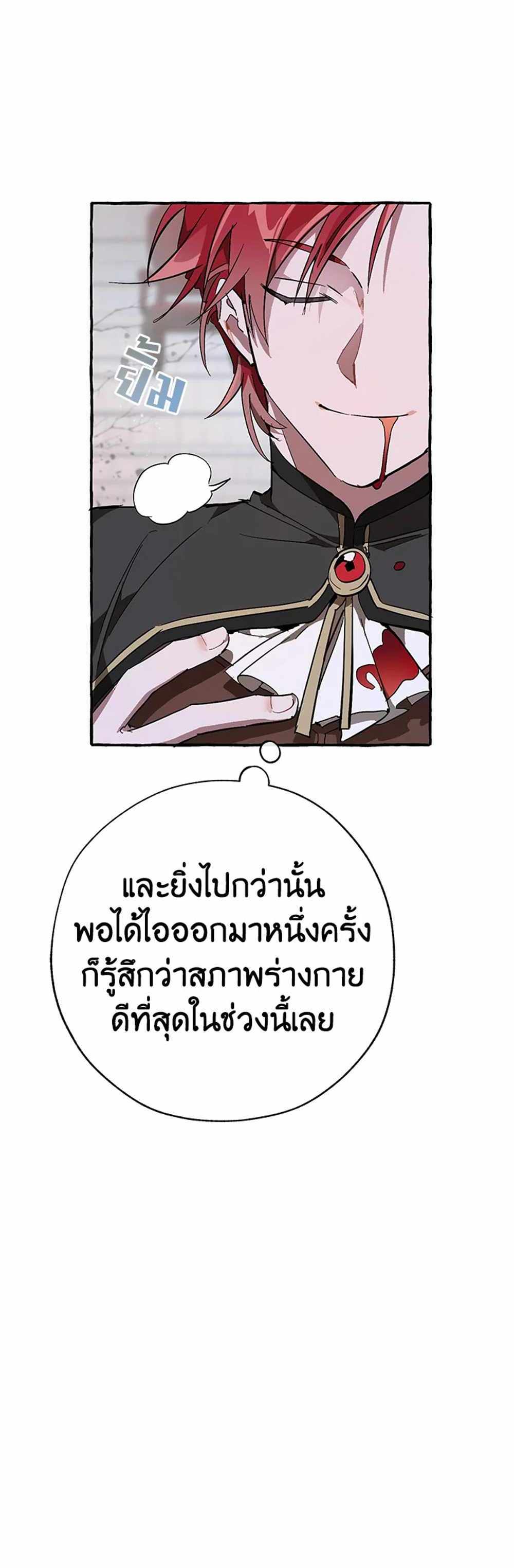 Trash of the Count’s Family แปลไทย