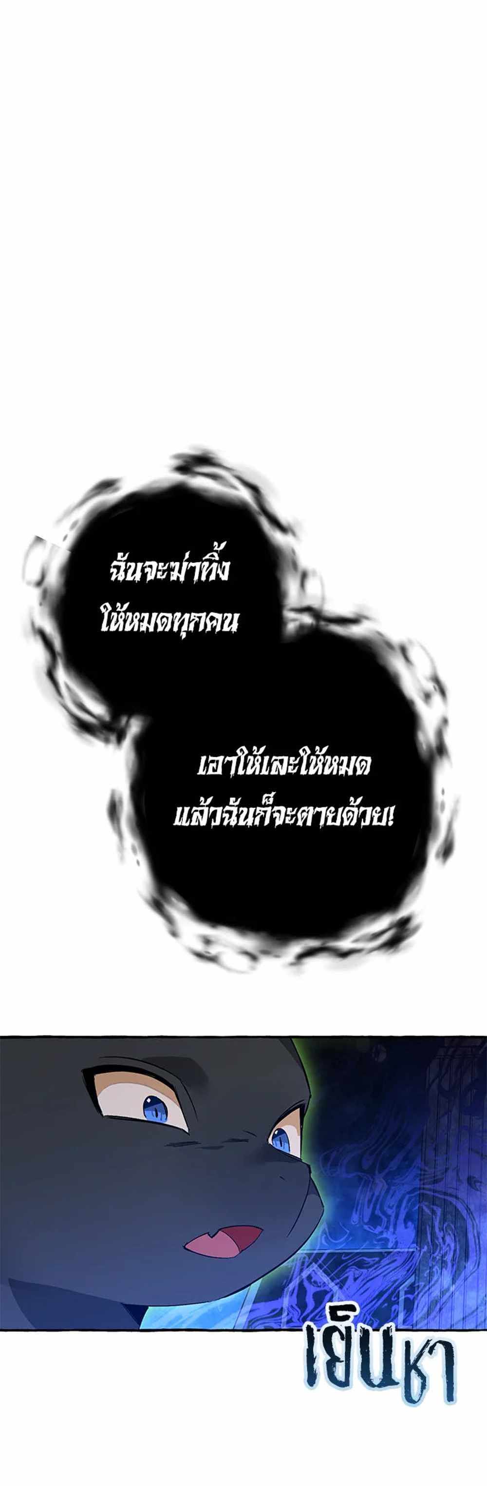 Trash of the Count’s Family แปลไทย