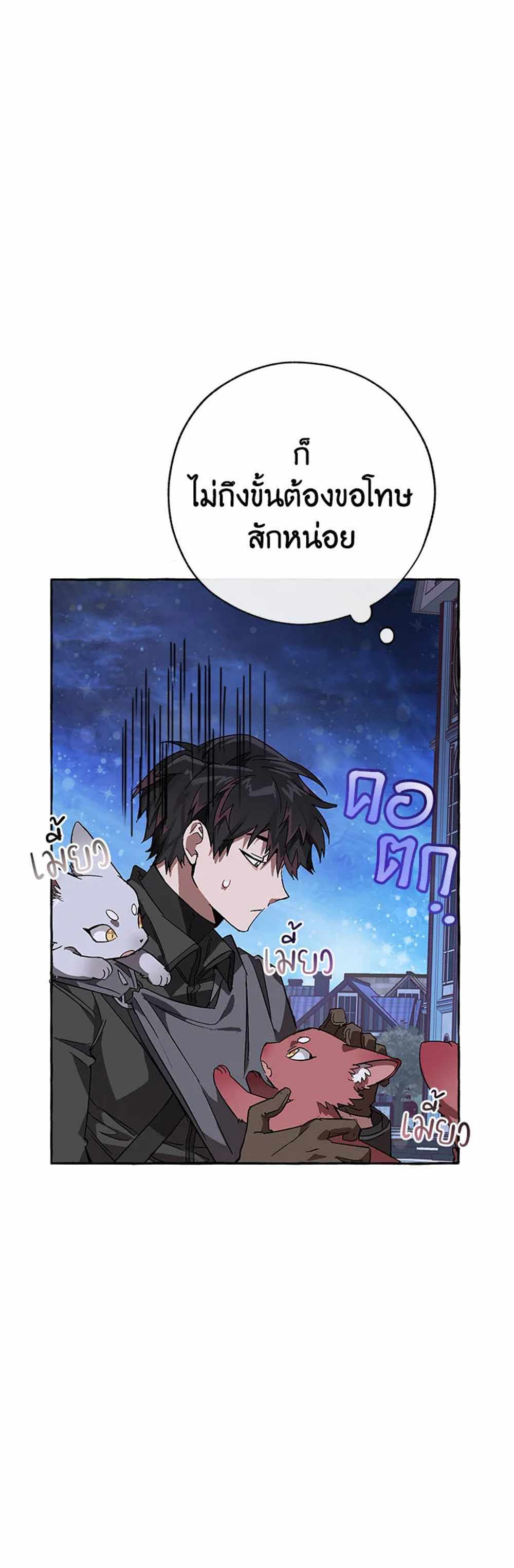 Trash of the Count’s Family แปลไทย