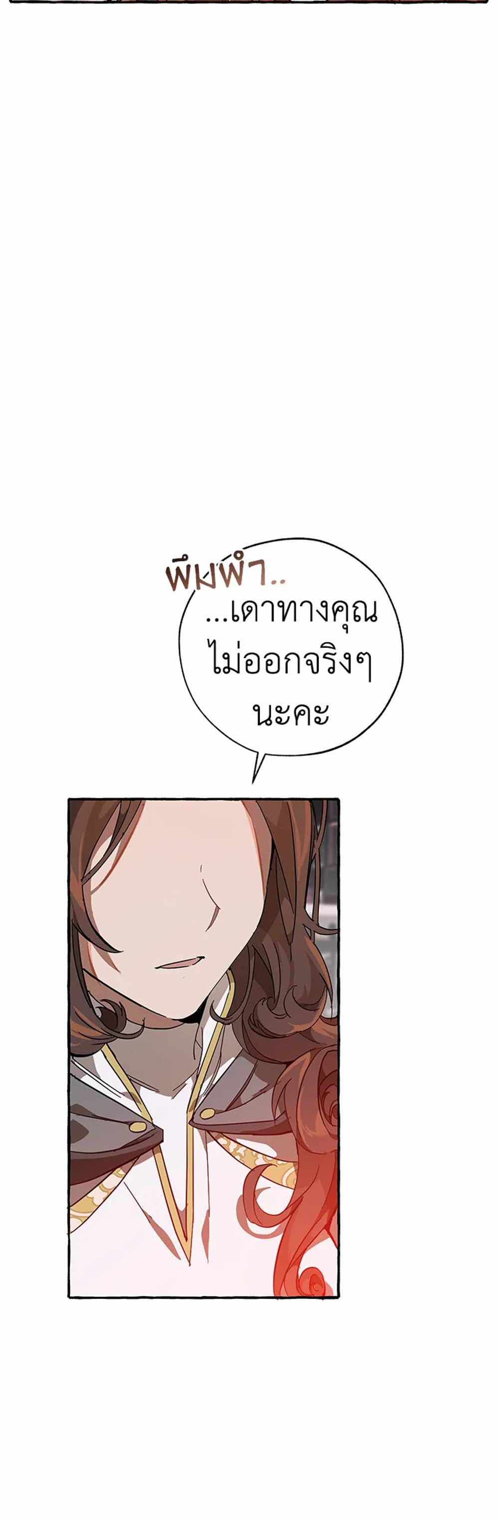 Trash of the Count’s Family แปลไทย