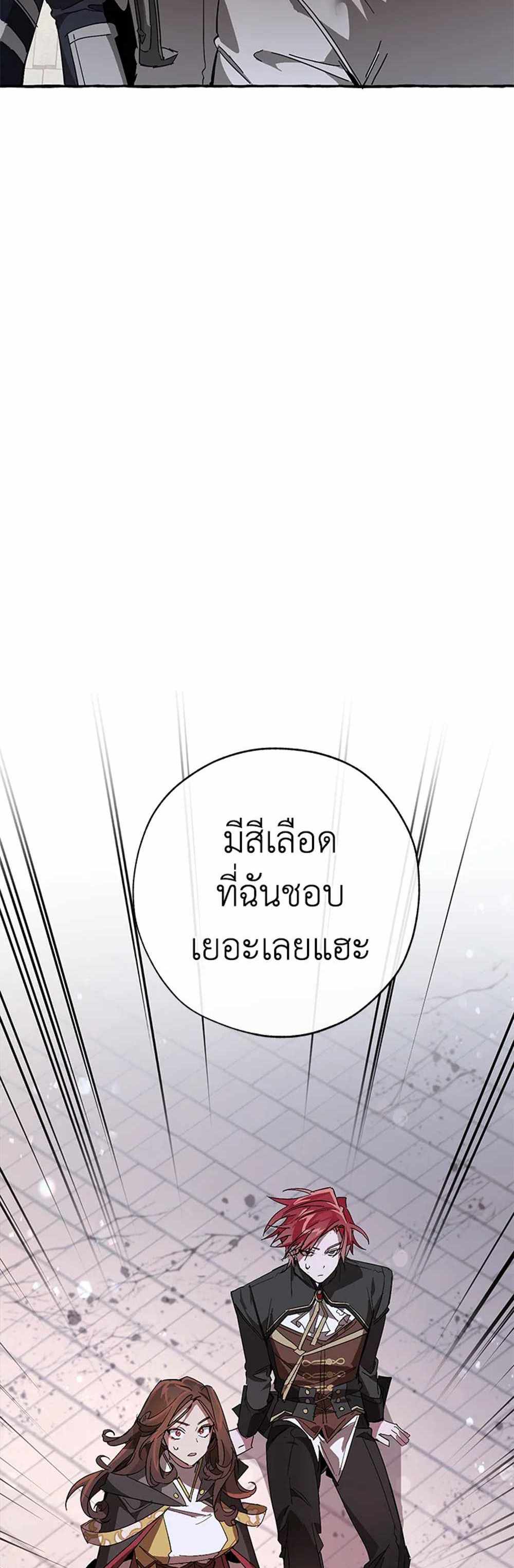 Trash of the Count’s Family แปลไทย