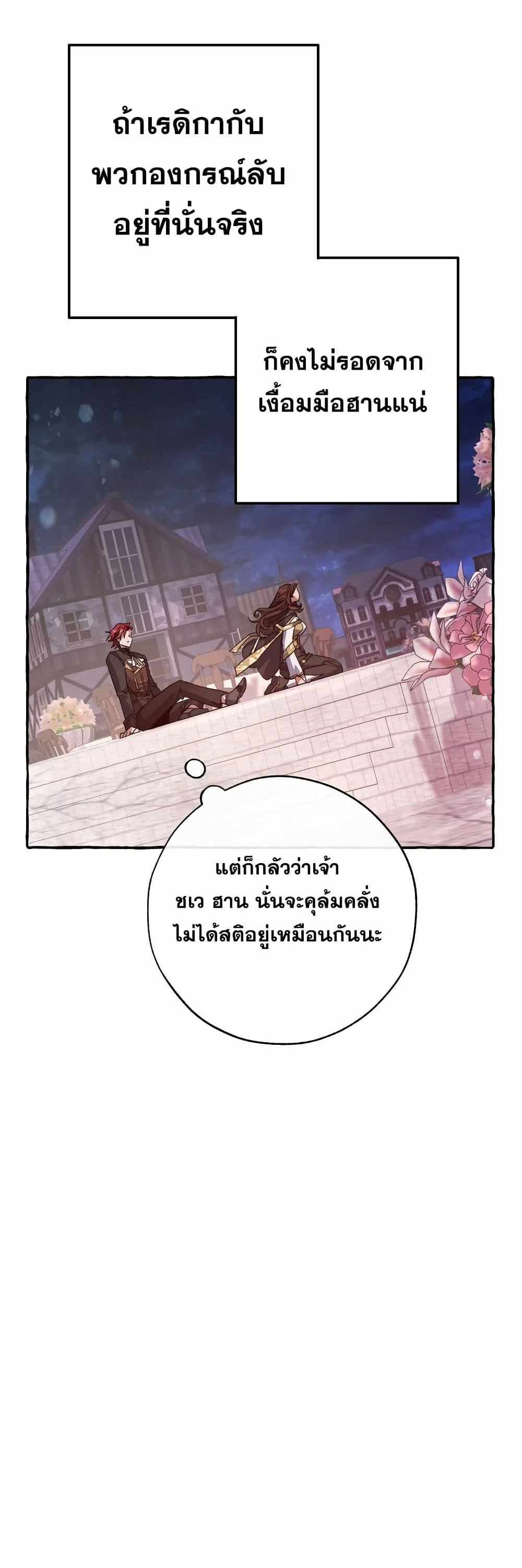 Trash of the Count’s Family แปลไทย