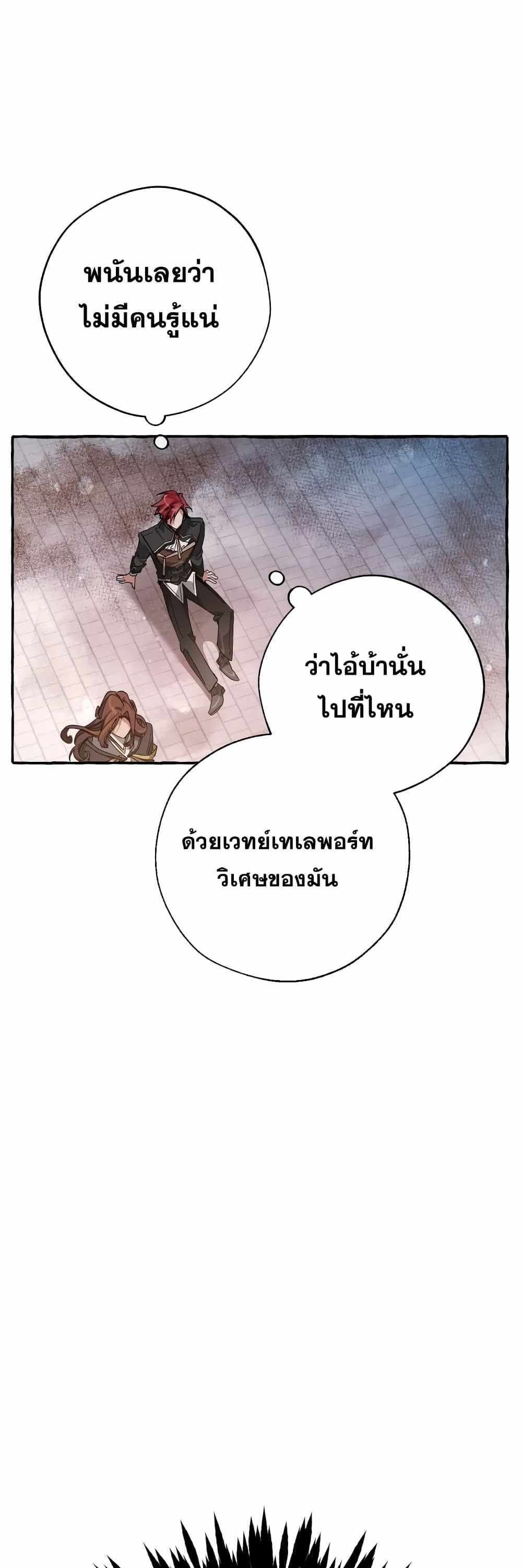 Trash of the Count’s Family แปลไทย