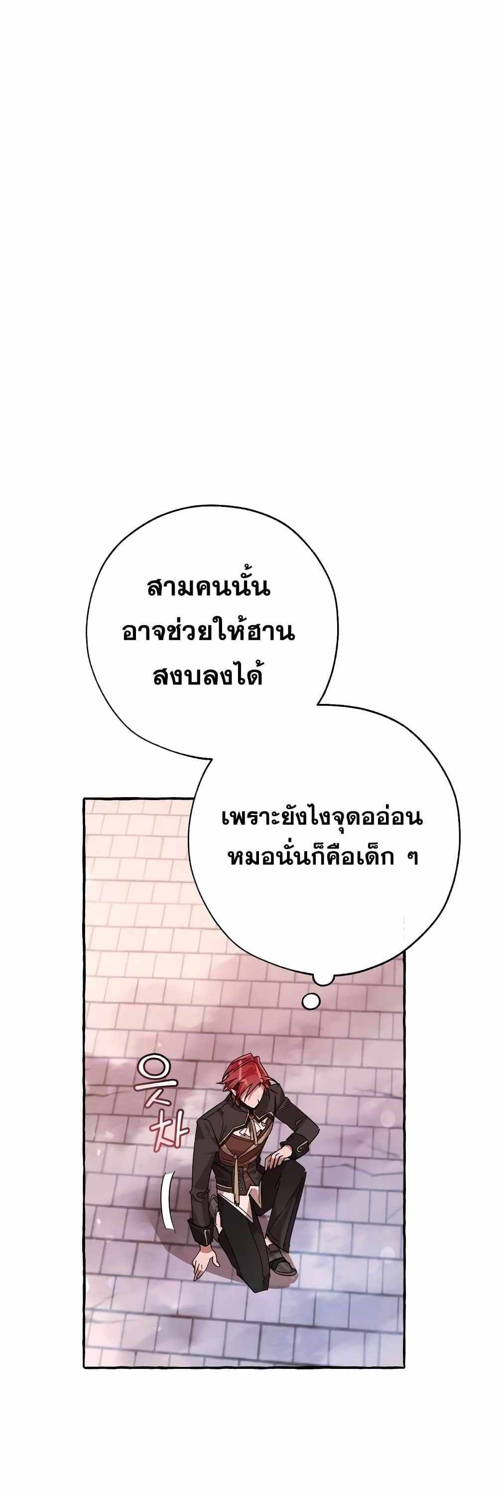 Trash of the Count’s Family แปลไทย