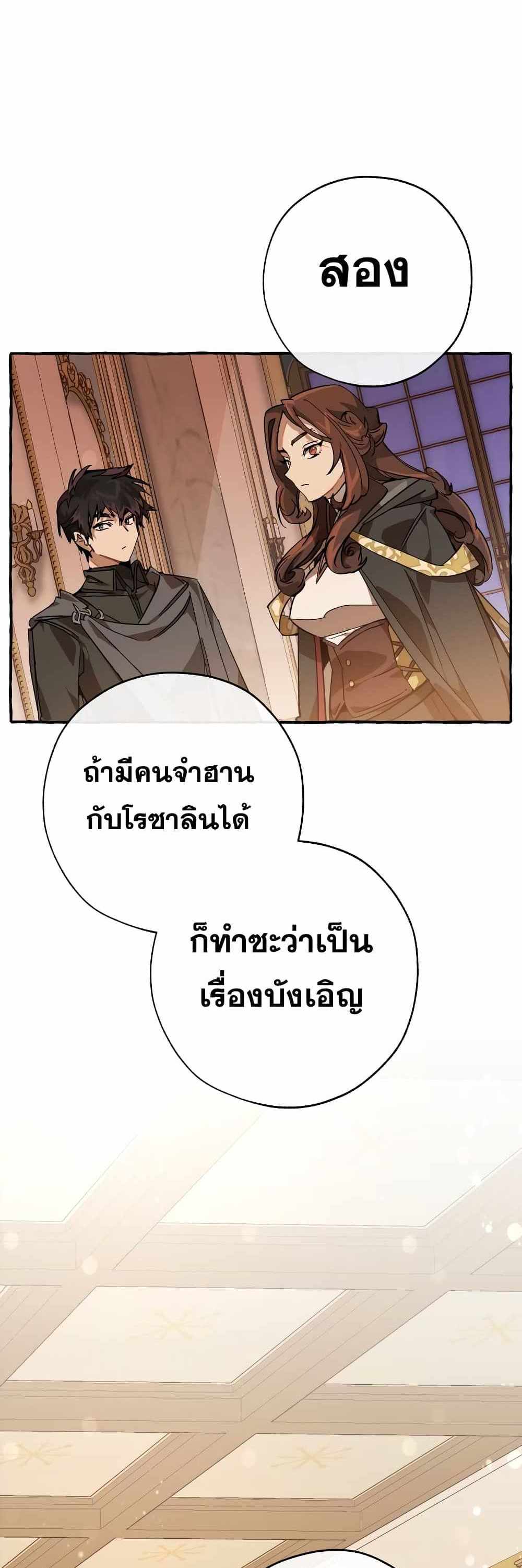 Trash of the Count’s Family แปลไทย