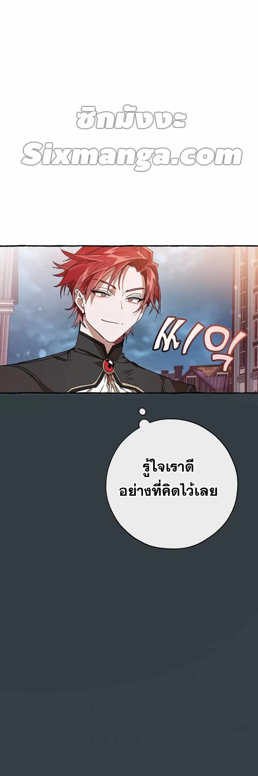 Trash of the Count’s Family แปลไทย