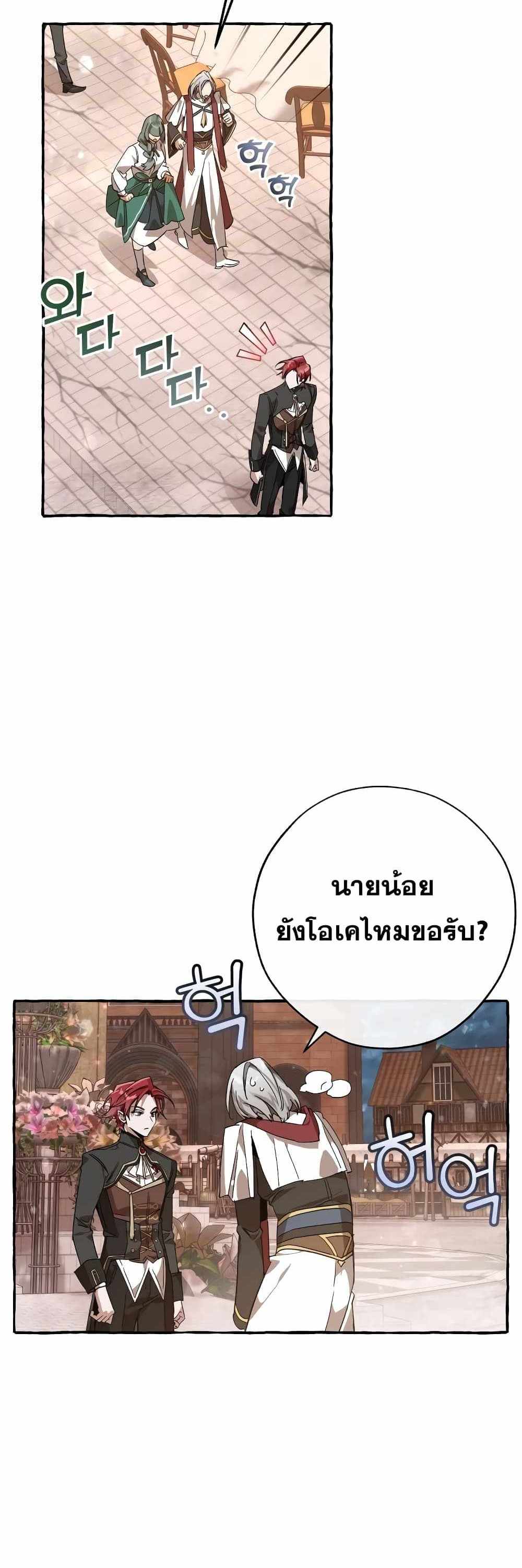 Trash of the Count’s Family แปลไทย