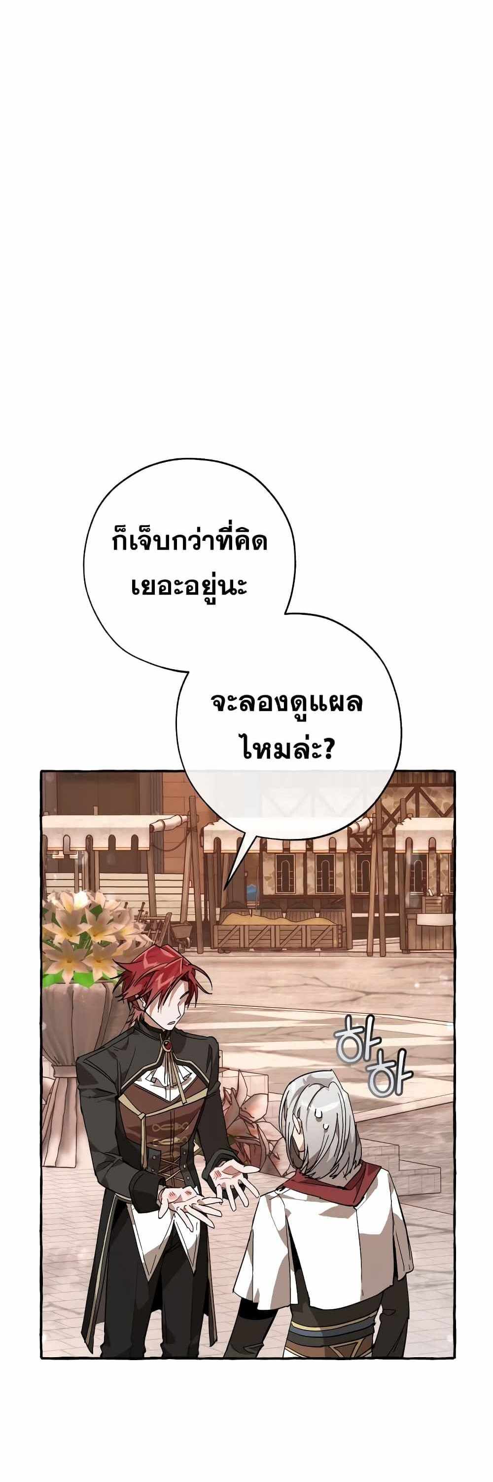 Trash of the Count’s Family แปลไทย