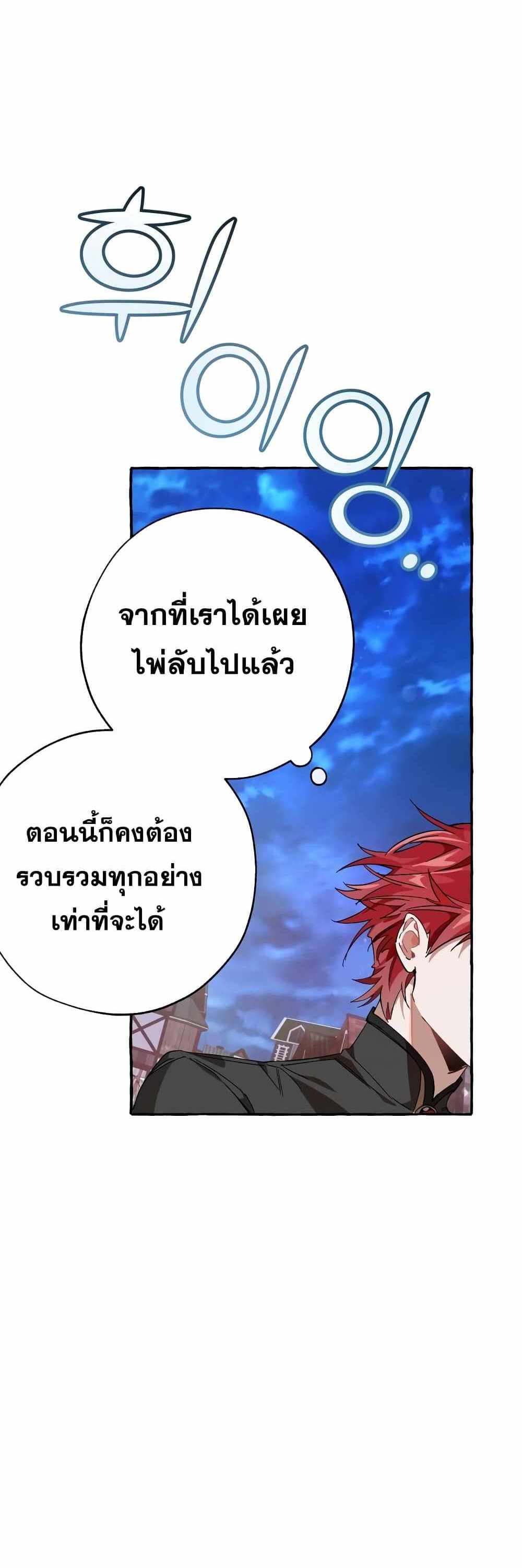 Trash of the Count’s Family แปลไทย