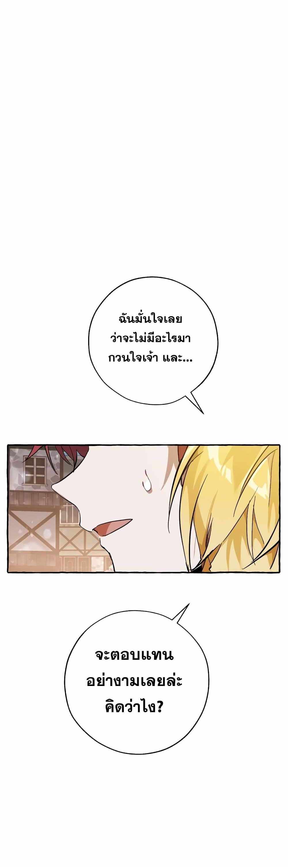 Trash of the Count’s Family แปลไทย