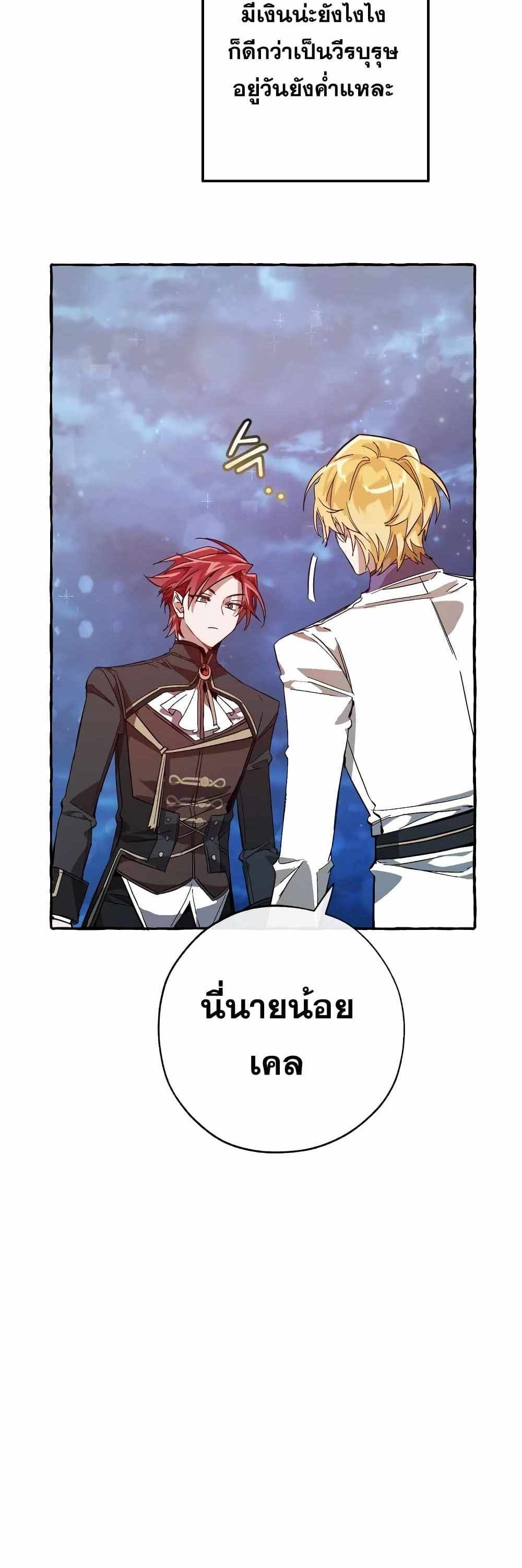 Trash of the Count’s Family แปลไทย