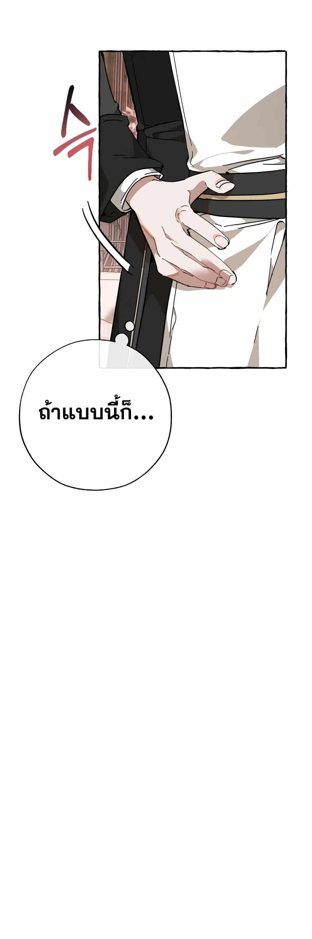 Trash of the Count’s Family แปลไทย