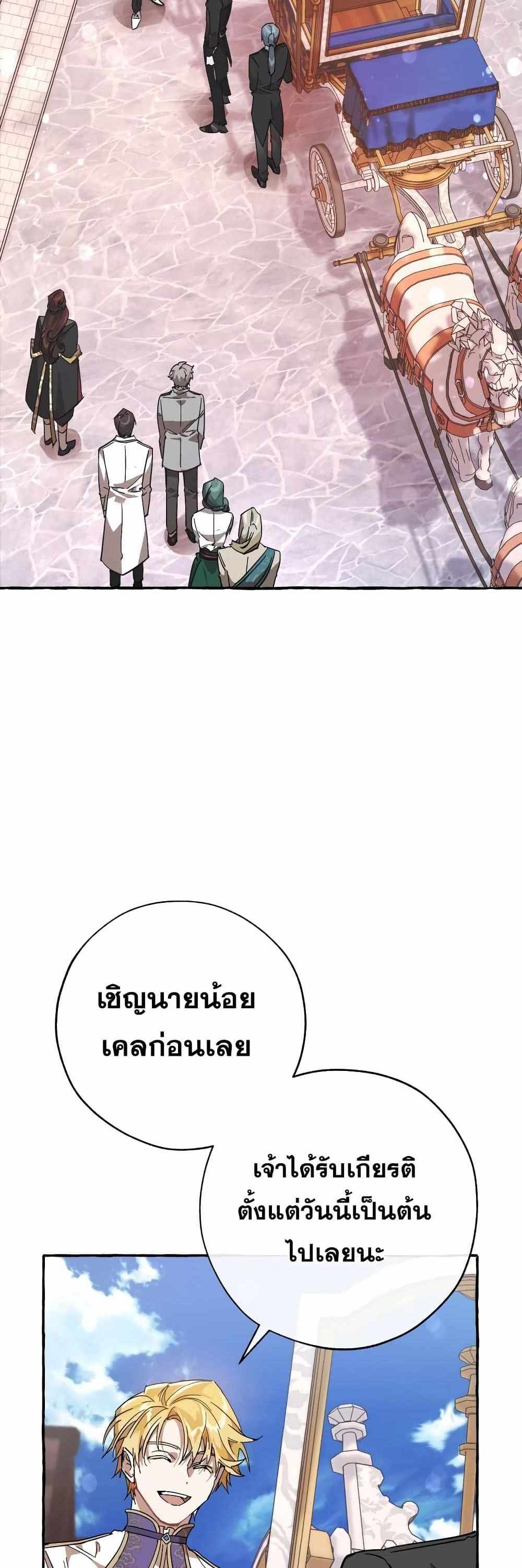 Trash of the Count’s Family แปลไทย