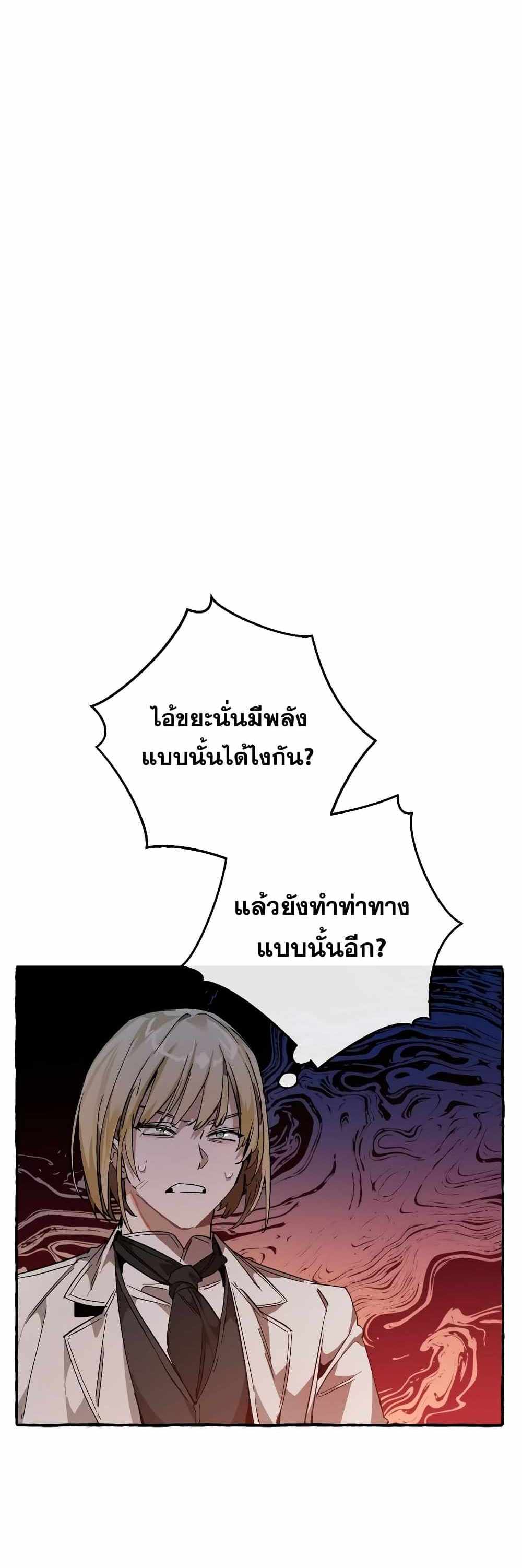 Trash of the Count’s Family แปลไทย