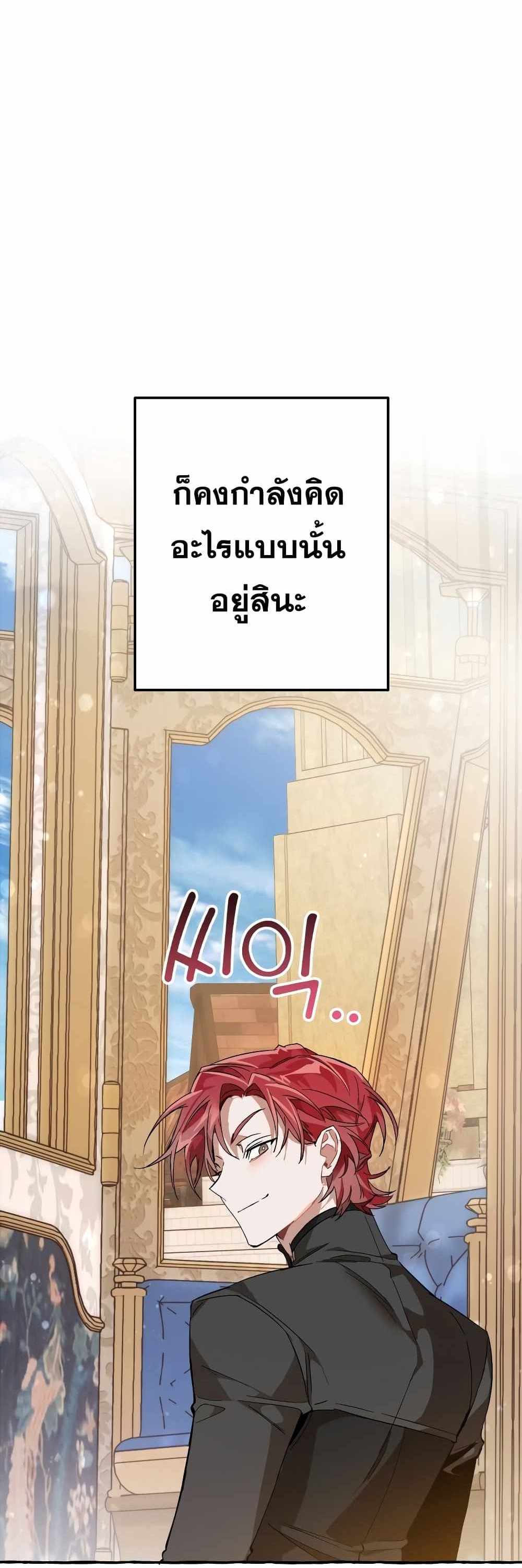 Trash of the Count’s Family แปลไทย