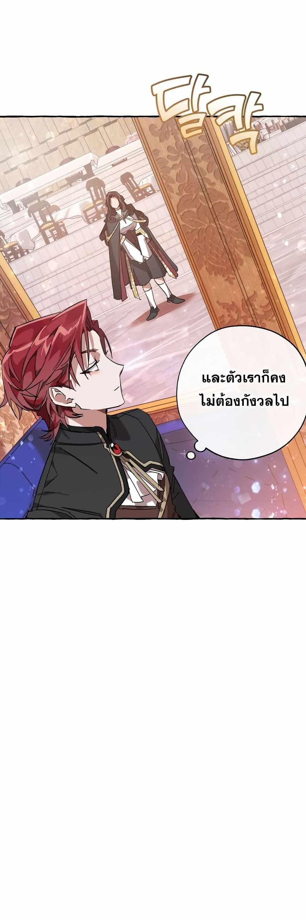 Trash of the Count’s Family แปลไทย