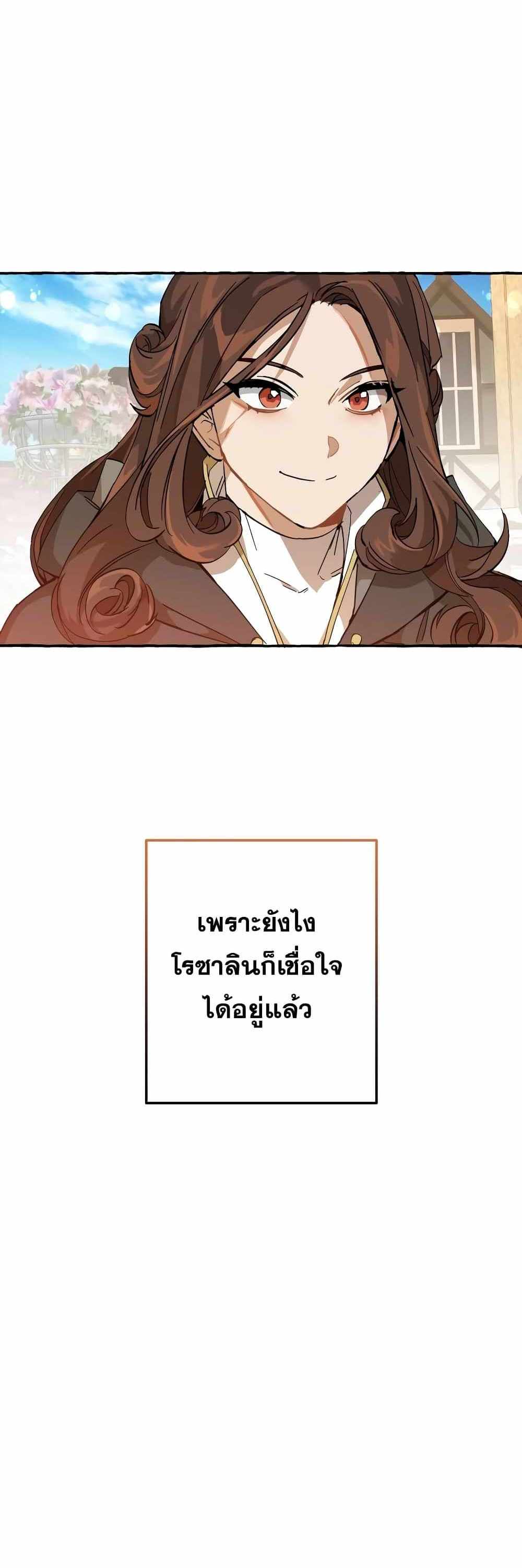 Trash of the Count’s Family แปลไทย