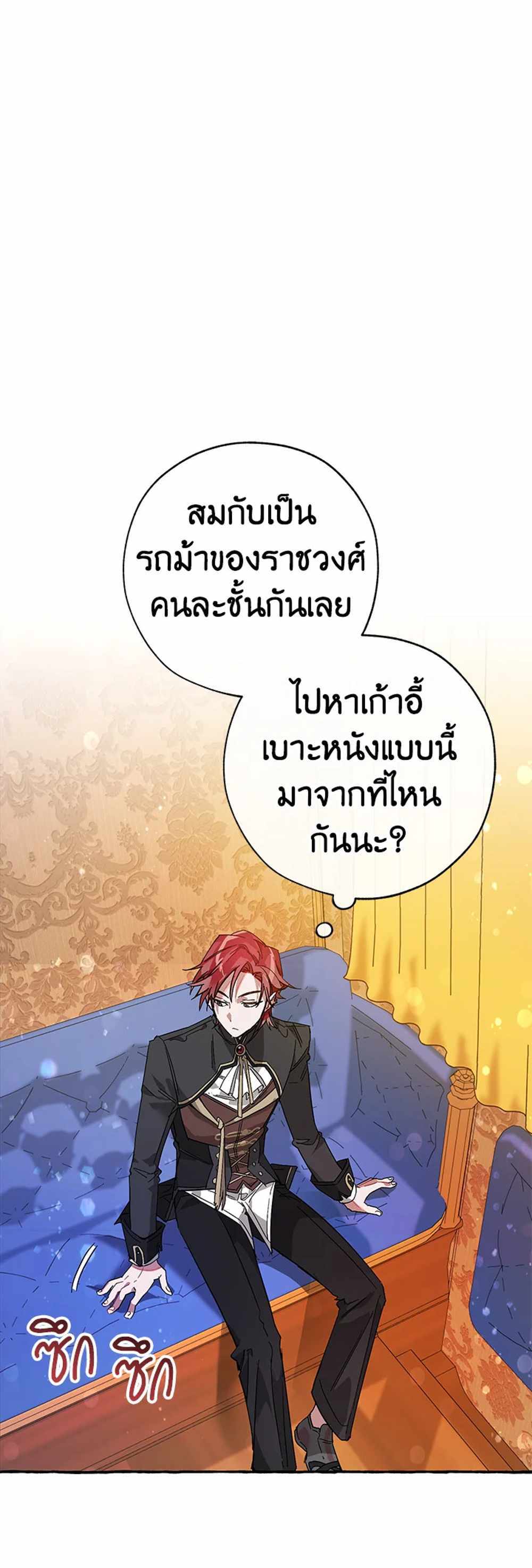 Trash of the Count’s Family แปลไทย